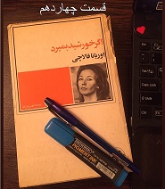 اگر خورشید بمیرد - قسمت چهاردهم